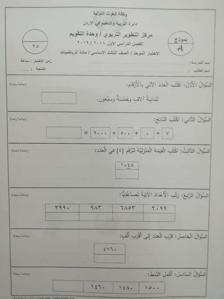 MjA3MzMzMQ363610 نموذج A وكالة امتحان الرياضيات النهائي للصف الثالث الفصل الاول 2018
